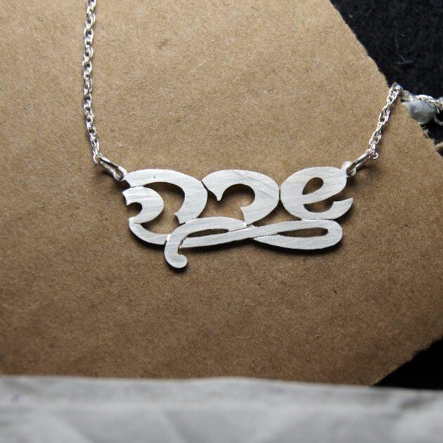 Hebrew name necklace