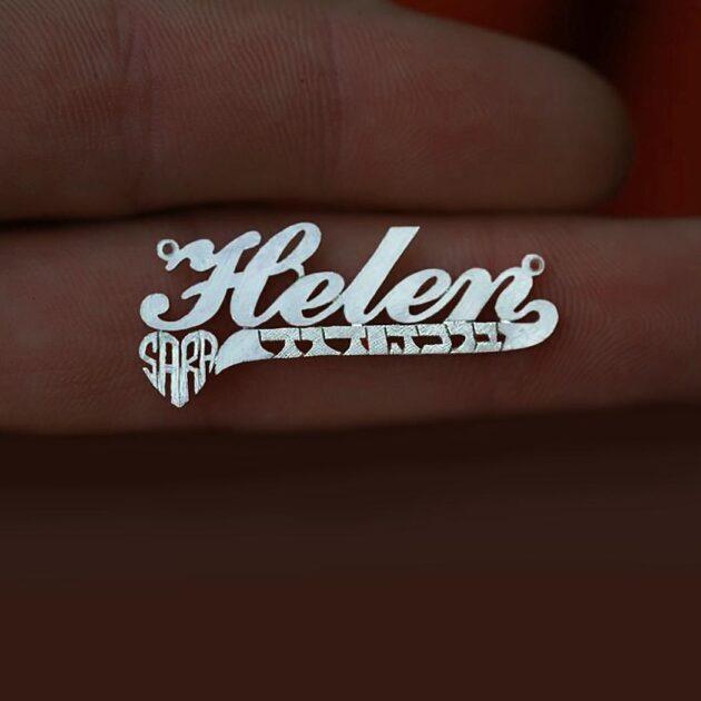 Personalized English Hebrew heart name necklace Judaica jewelry sterling silver 925 Jewish pendant hand made Jerusalem Israel 14k gold
